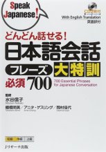 کتاب مکالمه ژاپنی 700Essential Phrases for Japanese Conversation سیاه و سفید