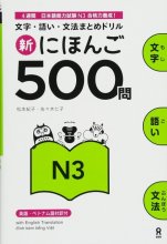 کتاب ژاپنی 500 سوال آزمون JLPT جی ال پی تی Shin Nihongo 500 Mon JLPT N3