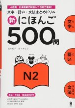 کتاب ژاپنی 500 سوال آزمون JLPT جی ال پی تی Shin Nihongo 500 Mon JLPT N2