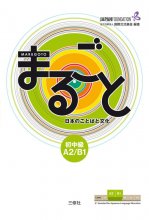 کتاب ژاپنی ماروگوتو سطح چهارم Marugoto Pre Intermediate A2/B1 رنگی