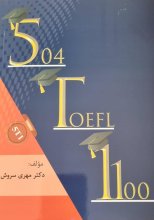 کتاب 5T1 مجموعه لغات کتاب های 504 TOEFL و 1100