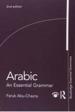 کتاب گرامر عربی Arabic An Essential Grammar