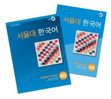Seoul University Korean 4B