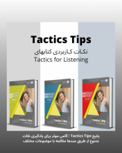 پک کامل کتاب نکات کاربردی کتاب تکتیس tactics tips