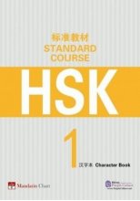 کتاب اچ اس کی کاراکتر بوک HSK Standard Course 1 Character Book