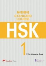 کتاب اچ اس کی کاراکتر بوک HSK Standard Course 1 Character Book