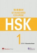 HSK Standard Course 1 Character Book