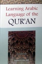 کتاب لرنینگ عربیک لنگویج آف د قرآن Learning Arabic Language Of The Quran