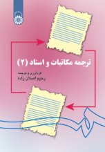 کتاب ترجمه مکاتبات و اسناد 2