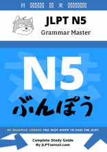 کتاب آموزش گرامر سطح N5 ژاپنی JLPT N5 Grammar Master