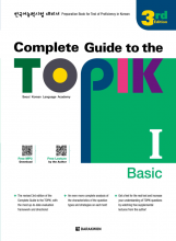 Complete Guide to the TOPIK I  3rd Edition (Basic)
