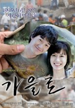 کتاب فیلمنامه فیلم کره ای ردپای عشق Traces of Love (가을로)