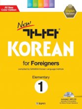 کتاب کره ای کانادا کرین  New 가나다 Korean for Foreigners Elementary 1