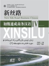 کتاب زبان آموزش زبان چینی بازرگانی راه ابریشم نو new silk road business chinese 4