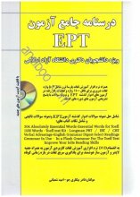 کتاب درسنامه جامع آزمون EPT ویژه دانشجویان دکتری دانشگاه آزاد اسلامی
