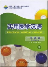 کتاب پرکتیکال مدیکال چاینیز Practical Medical Chinese 3