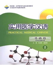 کتاب پرکتیکال مدیکال چاینیز Practical Medical Chinese 2