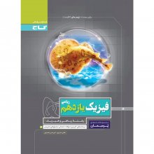 کتاب پرسمان فیزیک یازدهم رشته ریاضی گاج