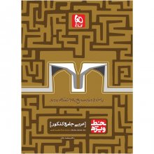 کتاب عربی جامع کنکور رشته ریاضی فیزیک, علوم تجربی خط ویژه گاج