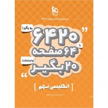 کتاب زبان انگلیسی نهم ۶۴۲۰ گاج