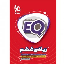 کتاب ریاضی ششم EQ گاج