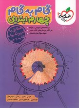 کتاب گام به گام چهارم دبستان خیلی سبز