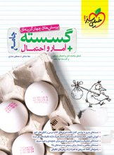 کتاب ریاضی گسسته و آمار و احتمال دوازدهم تست خیلی سبز