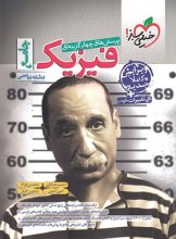  کتاب فیزیک جامع کنکور رشته ریاضی خیلی سبز