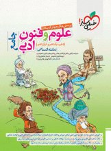 کتاب علوم و فنون ادبی جامع کنکور تست خیلی سبز