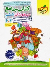 کتاب تیزهوشان جامع ششم خیلی سبز