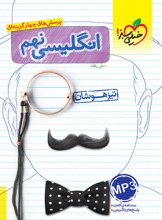 کتاب زبان انگلیسی نهم تیزهوشان خیلی سبز