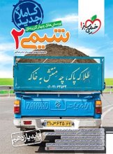 کتاب شیمی یازدهم تست خیلی سبز
