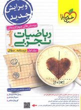 کتاب ریاضی رشته تجربی جامع کنکور خیلی سبز