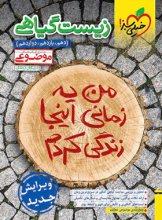 کتاب زیست شناسی گیاهی موضوعی خیلی سبز اثر اشکان زرندی