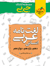 کتاب جیبی لغت نامه عربی رشته انسانی خیلی سبز