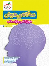 کتاب سه گانه ی هوش کلامی و درک مطلب ششم به هفتم خیلی سبز