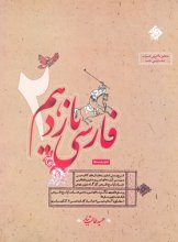کتاب ادبیات فارسی یازدهم طالب تبار مبتکران