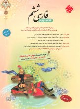 کتاب فارسی ششم طالب تبار مبتکران