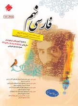 کتاب فارسی نهم طالب تبار مبتکران
