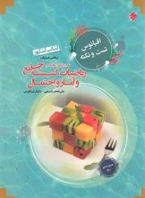 کتاب اقیانوس نکته و تست ریاضی گسسته و آمار و احتمال کنکور مبتکران