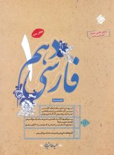 کتاب فارسی دهم مبتکران