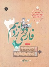 کتاب ادبیات فارسی دوازدهم طالب تبار مبتکران