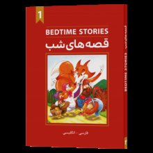 Bedtime stories