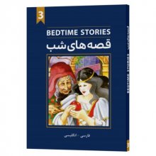 کتاب قصه های شب 3 Bedtime stories
