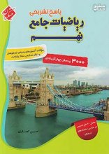 کتاب پاسخ ریاضی نهم جامع تیزهوشان مبتکران