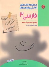 کتاب غول امتحان فارسی دوازدهم مبتکران