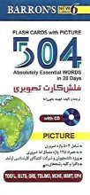 فلش کارت تصویری 504 واژه ضروری ABSOLUTILY ESSENTIAL WORDS