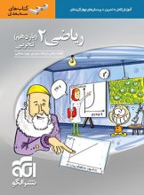 کتاب ریاضی یازدهم تجربی سه بعدی نشر الگو