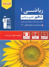 کتاب ریاضی دهم تست آبی قلم چی