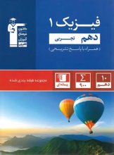 کتاب فیزیک دهم تست رشته تجربی قلم چی